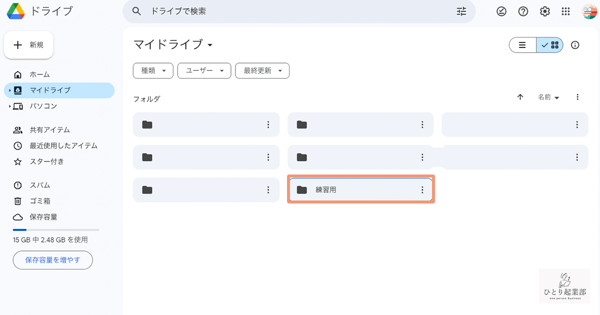 【Googleドライブ】ファイルを入れるフォルダを作る