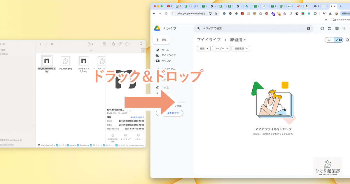 ファイルを選択してドラック＆ドロップでGoogleドライブにアップロードする