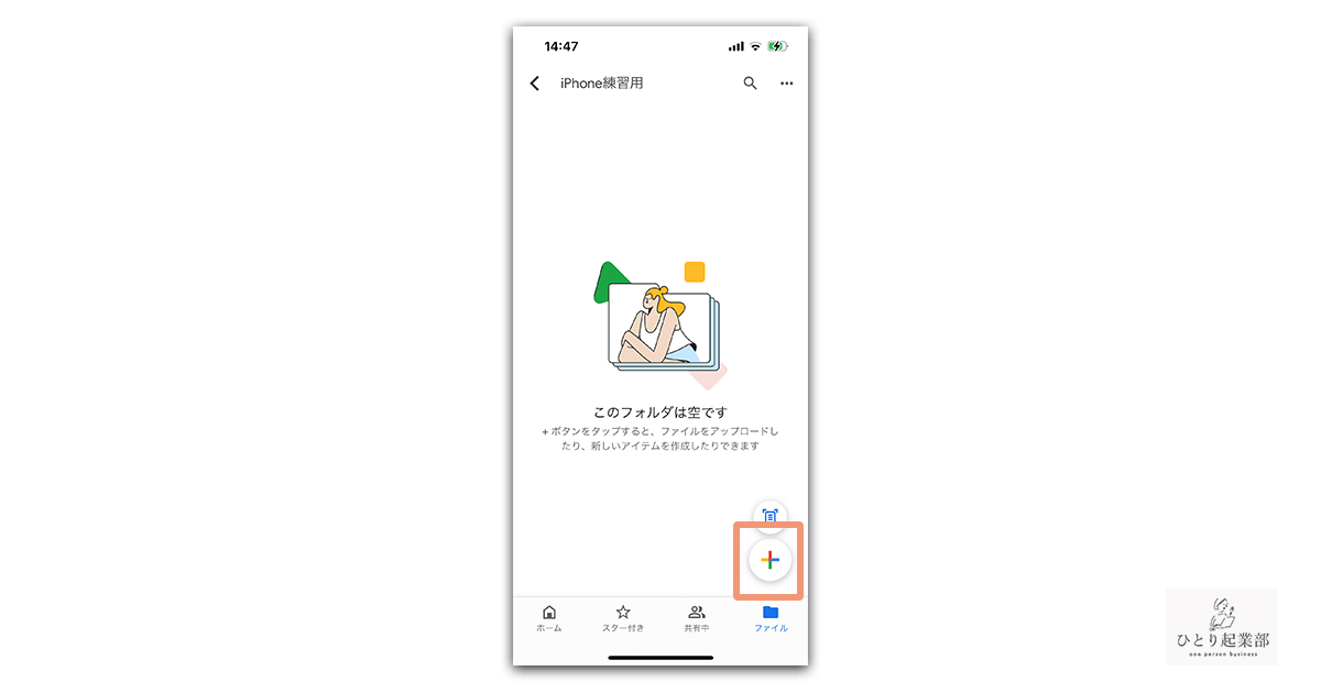 【Googleドライブ】右下の「＋」を選択