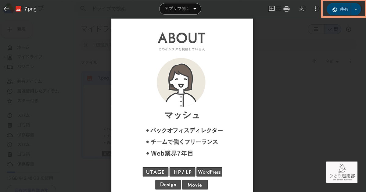 ファイルの右上にある「共有」をクリックする