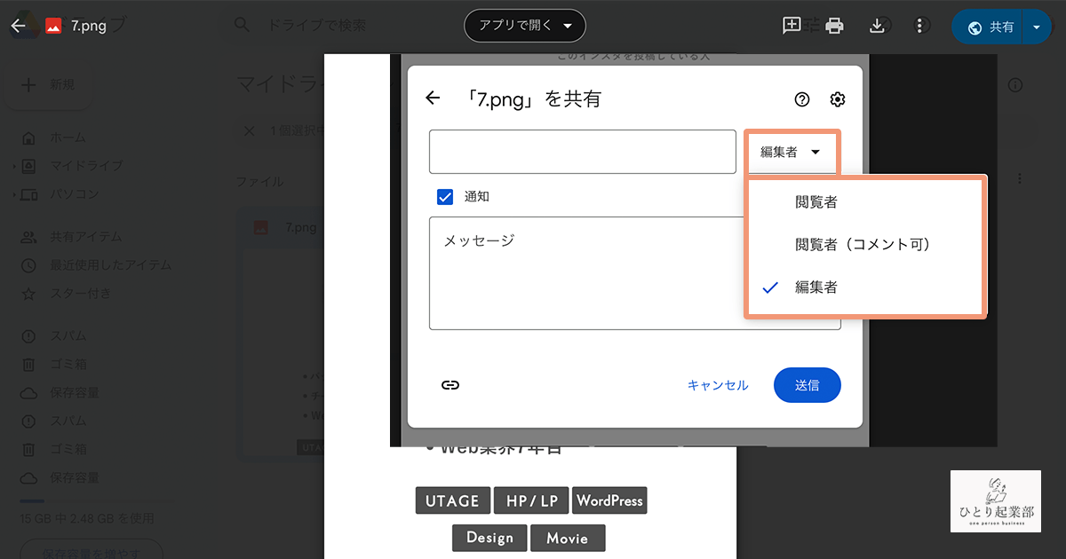 権限と通知を設定し「送信」をクリック