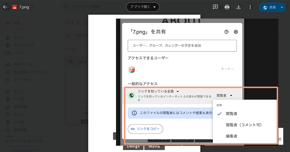 「リンクを知っている全員」を選択