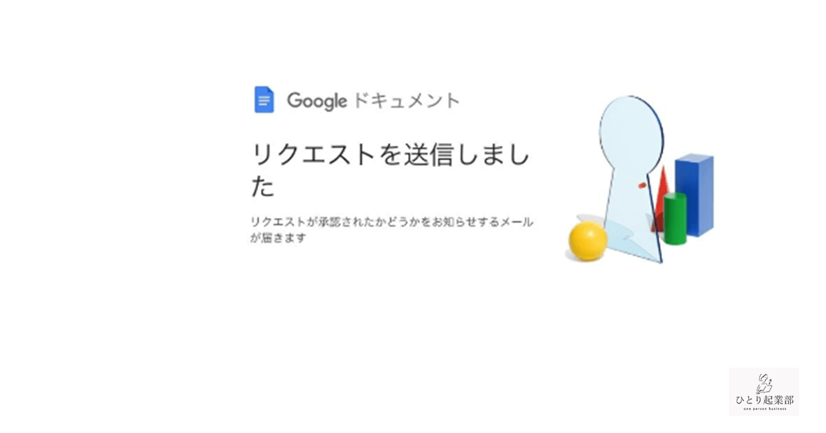 Googleドライブ「リクエストを送信しました」