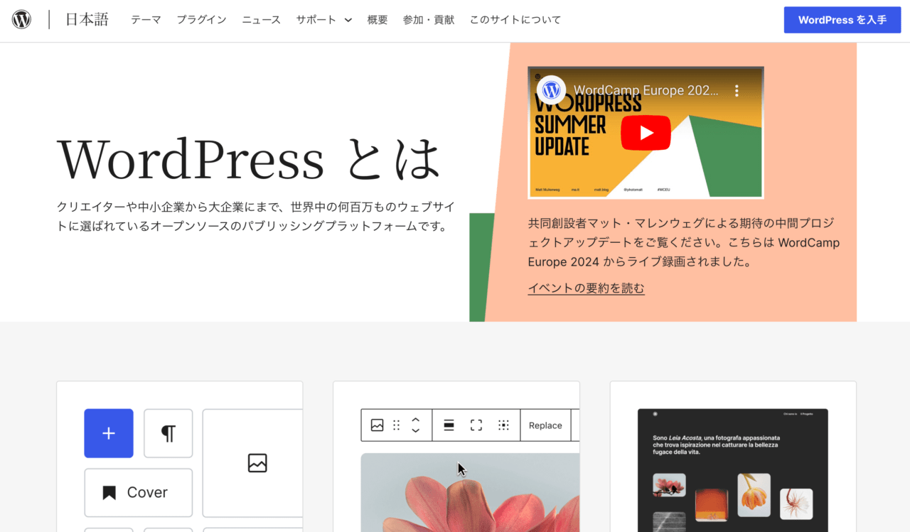 wordpressとは