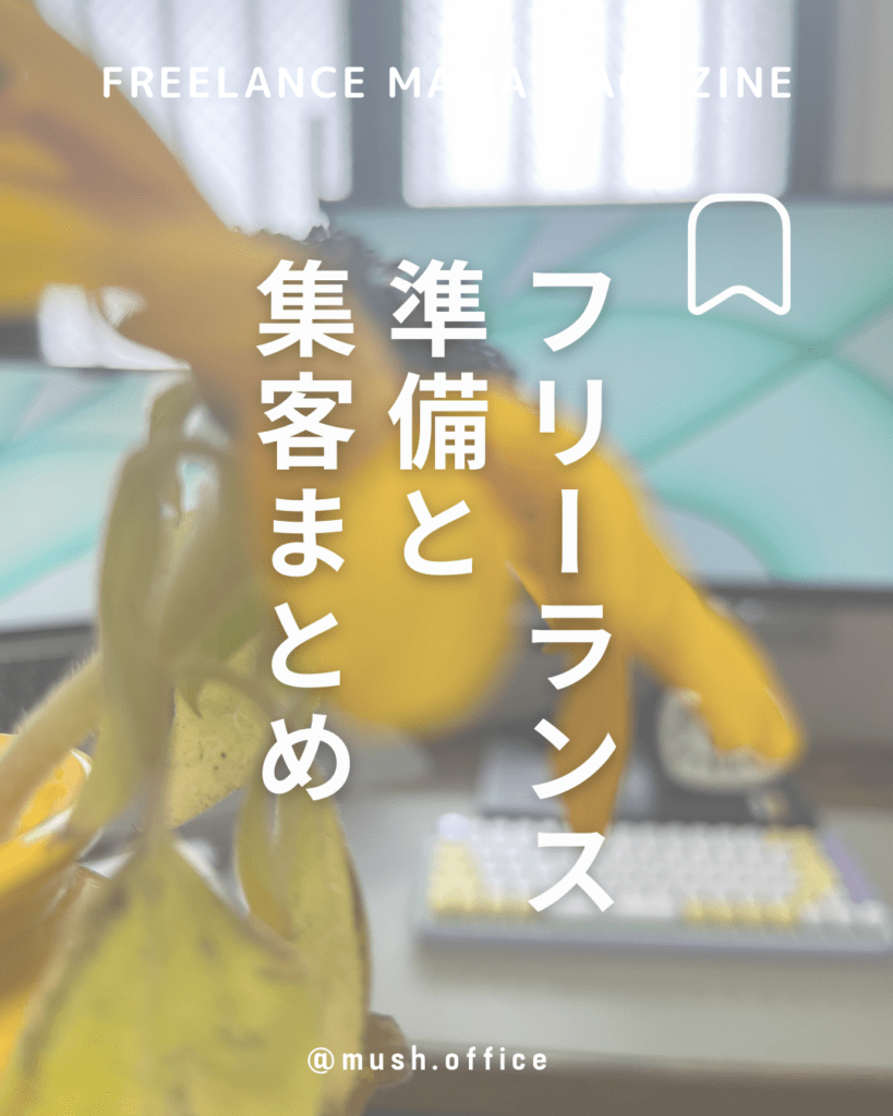 マッシュデザインインスタ事例