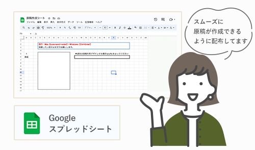 原稿作成シートの
配布